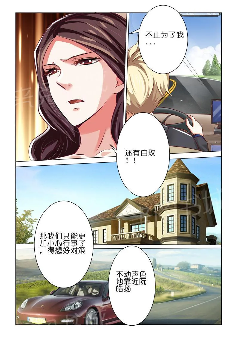 豪门小老婆漫画全集免费观看漫画,第54话8图