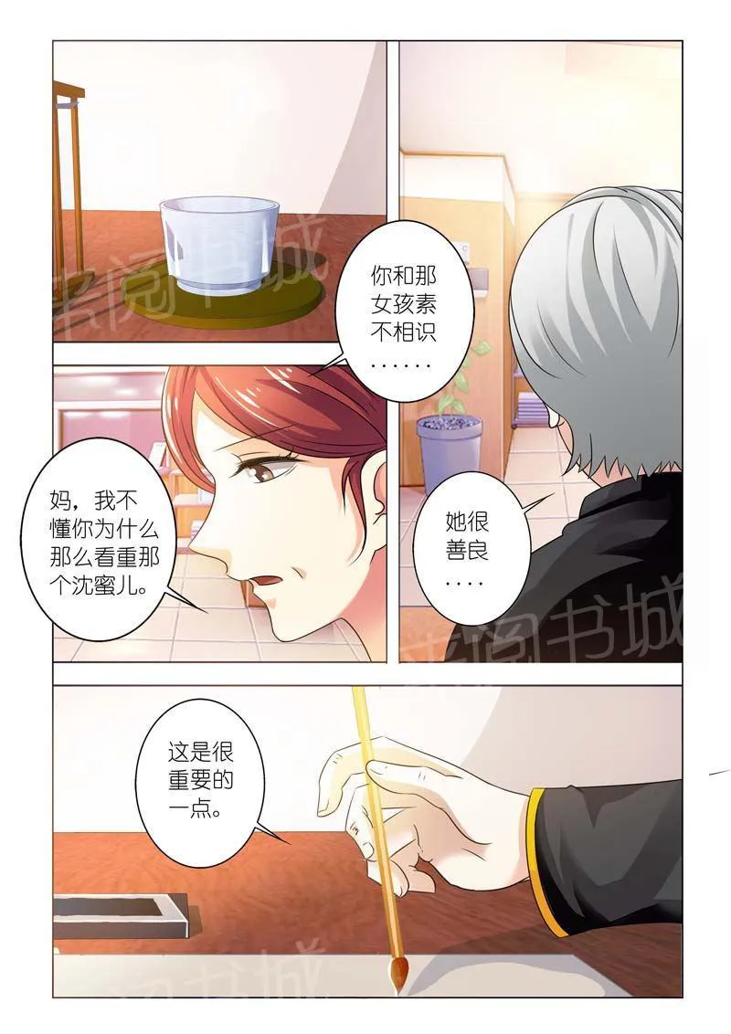 豪门小老婆漫画六漫画,第95话5图