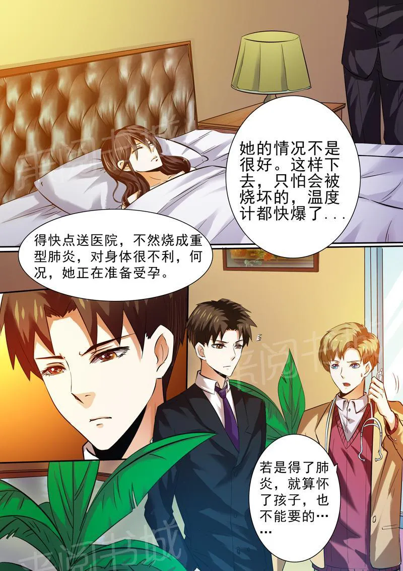 豪门小老婆漫画全集免费观看漫画,第13话11图