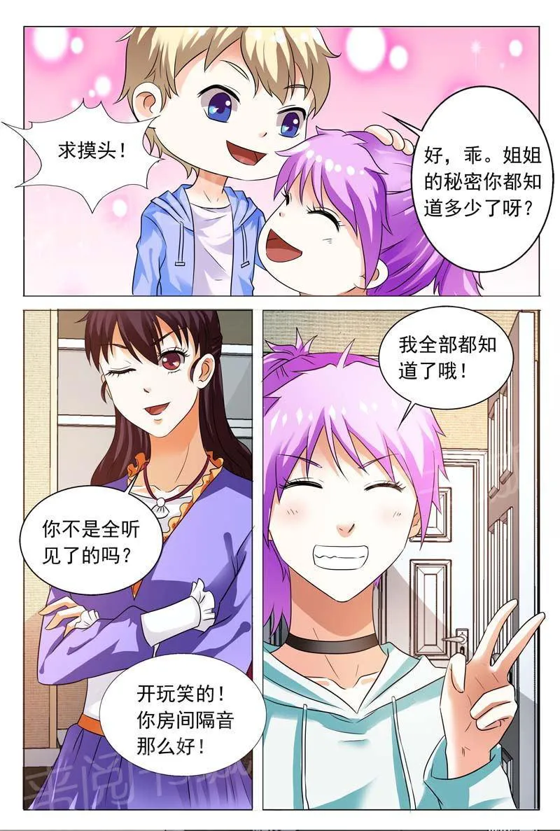 豪门小老婆漫画全集免费观看漫画,第106话7图