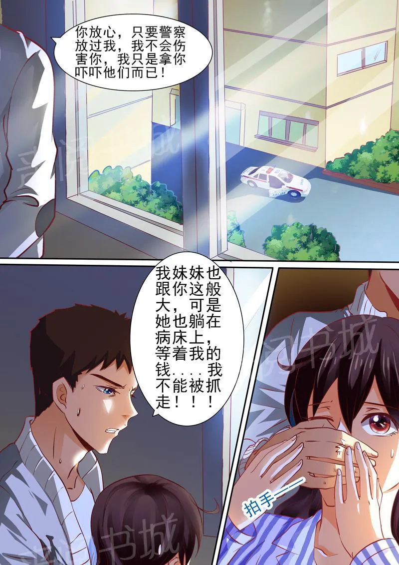 豪门小老婆漫画六漫画,第14话8图