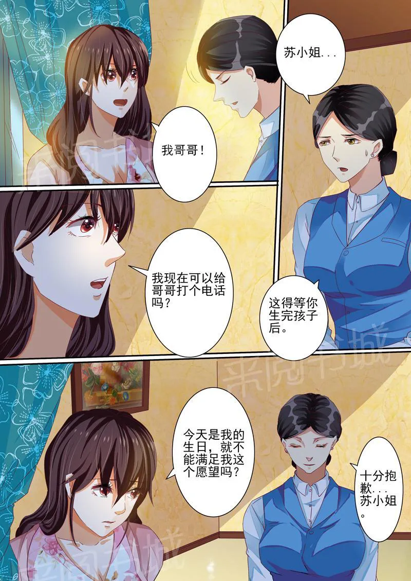 豪门小老婆漫画六漫画,第29话4图