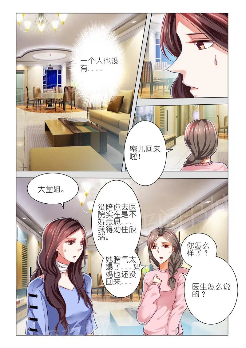 豪门小老婆漫画漫画,第53话3图