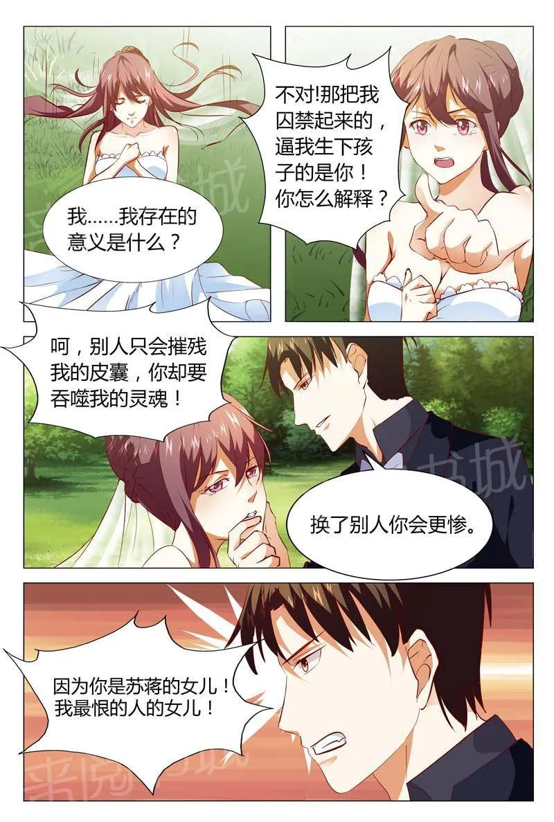 豪门小老婆漫画六漫画,第127话5图