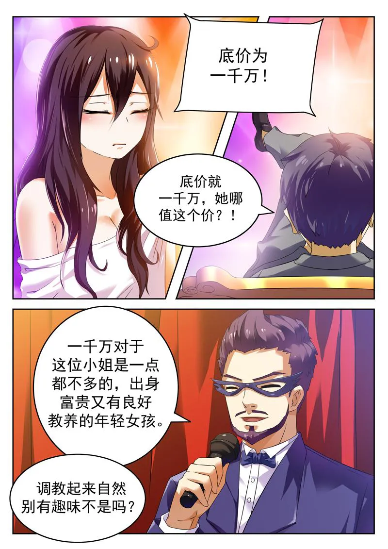 豪门小老婆漫画漫画,第2话7图
