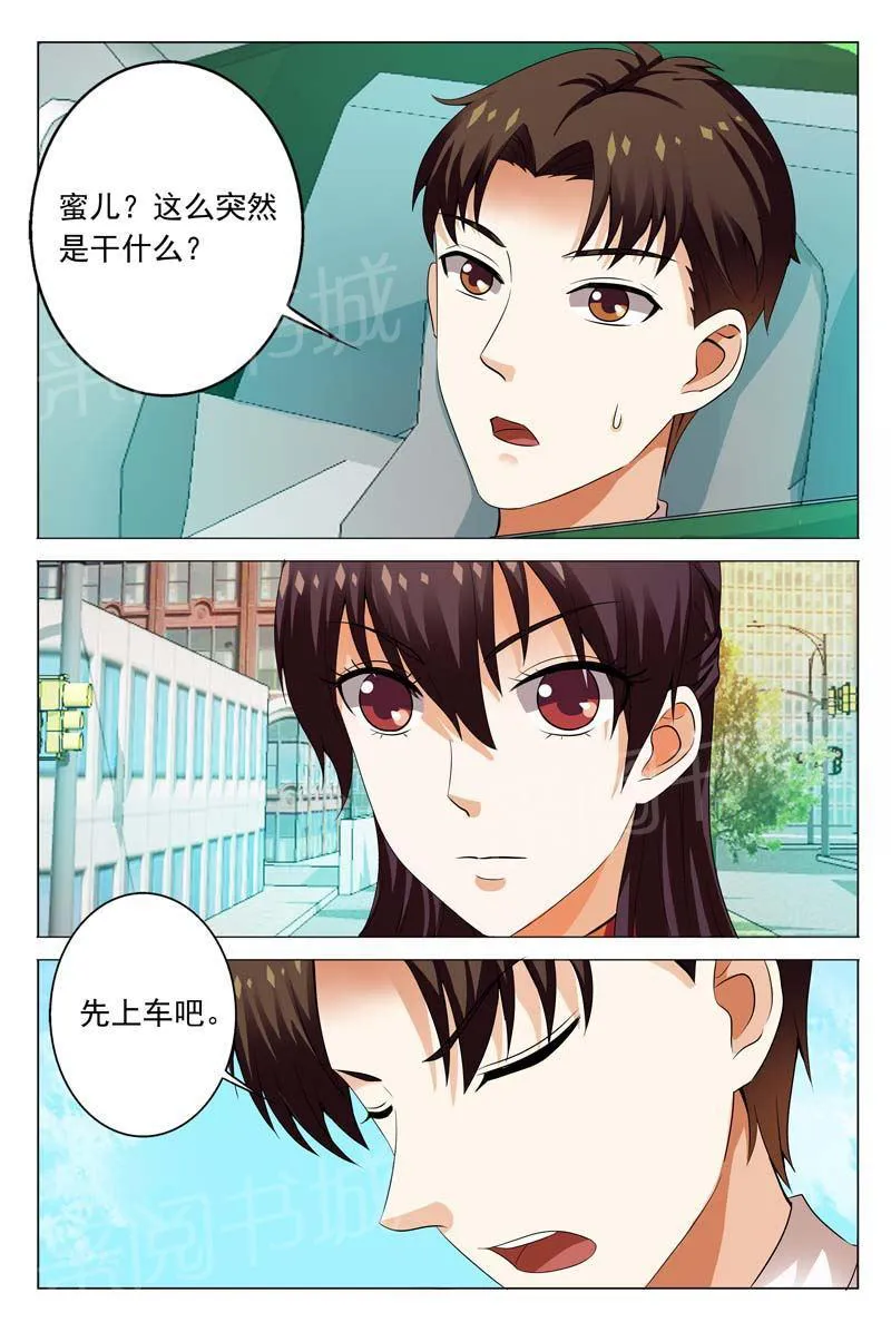 豪门小老婆漫画免费观看全集漫画,第110话3图