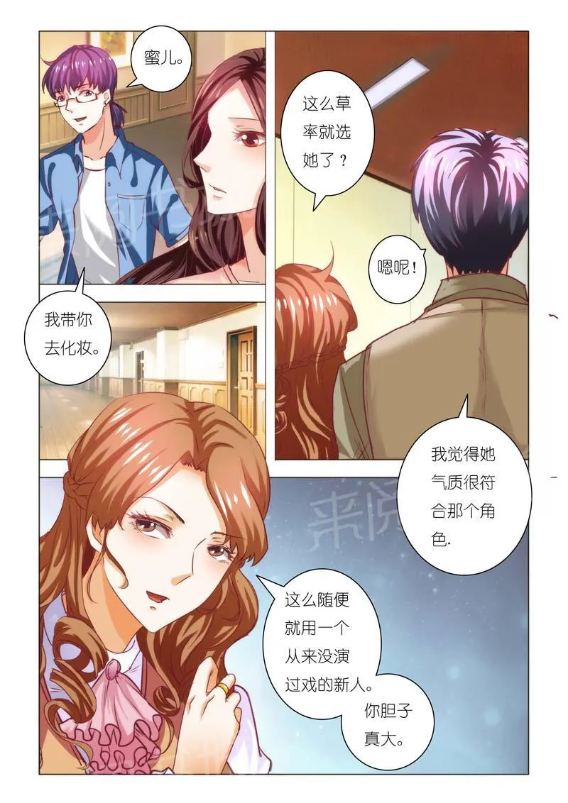 豪门小老婆漫画全集免费观看漫画,第86话7图