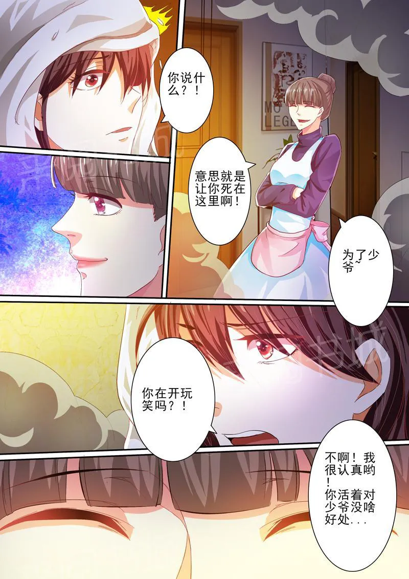 豪门小老婆漫画全集免费观看漫画,第32话5图