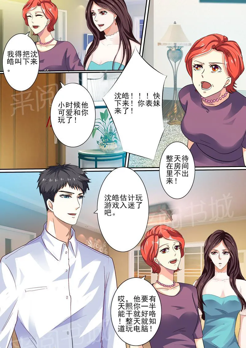 豪门小老婆漫画六漫画,第36话9图