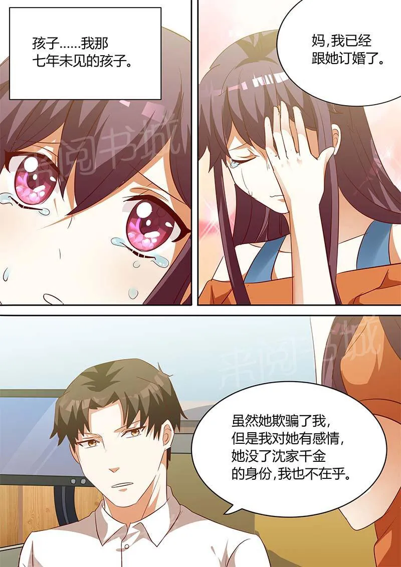 豪门小老婆漫画完整漫画,第138话3图