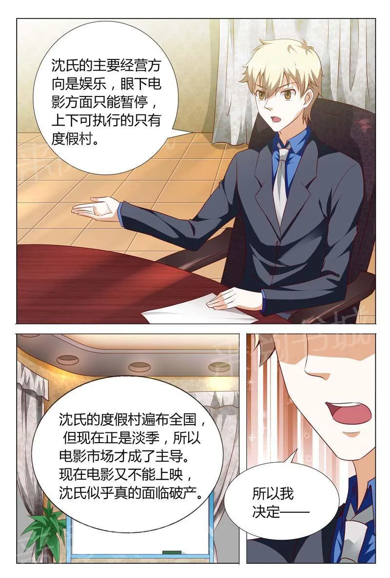 豪门小老婆漫画免费观看全集漫画,第118话4图