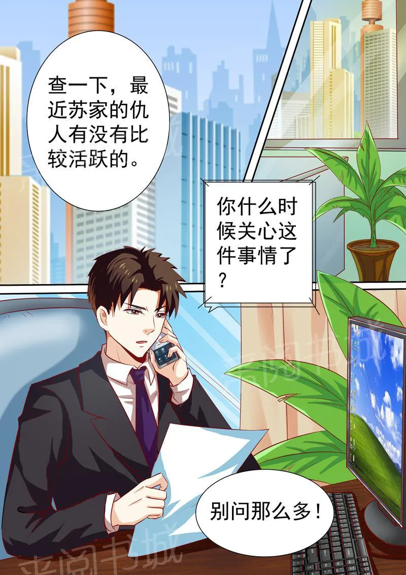 豪门小老婆漫画全集免费观看漫画,第19话2图