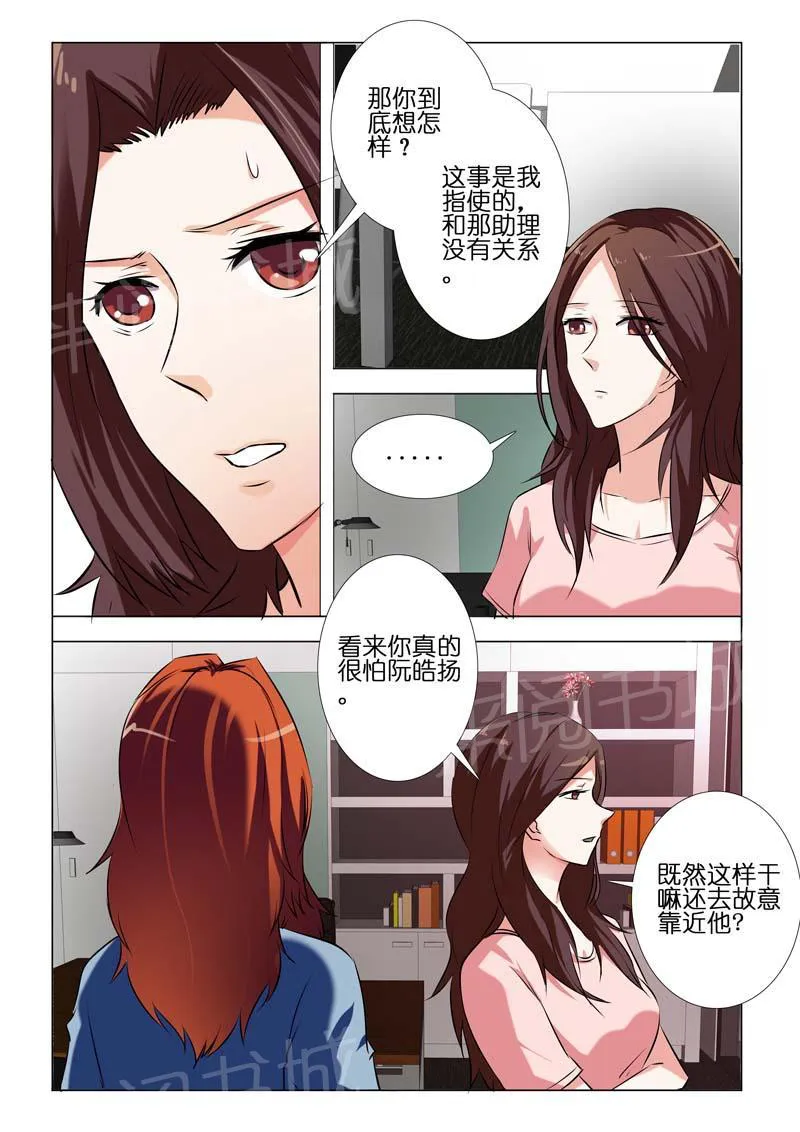 豪门小老婆漫画六漫画,第79话6图