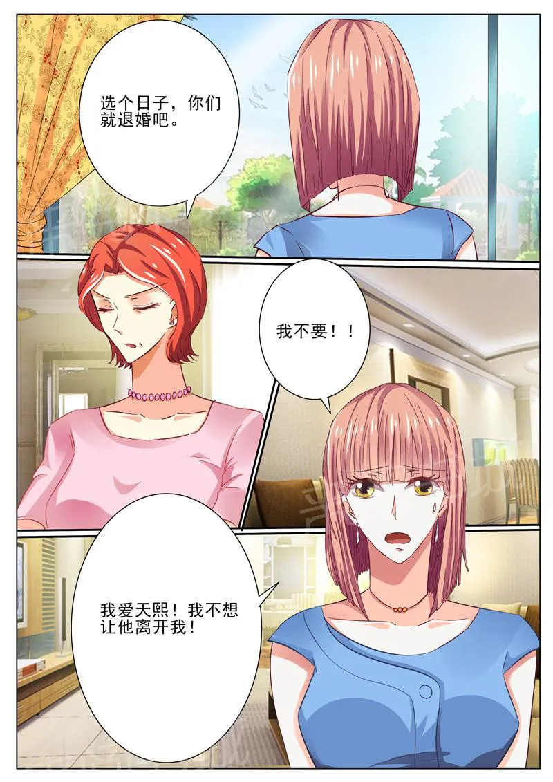 豪门小老婆漫画全集免费观看漫画,第44话10图