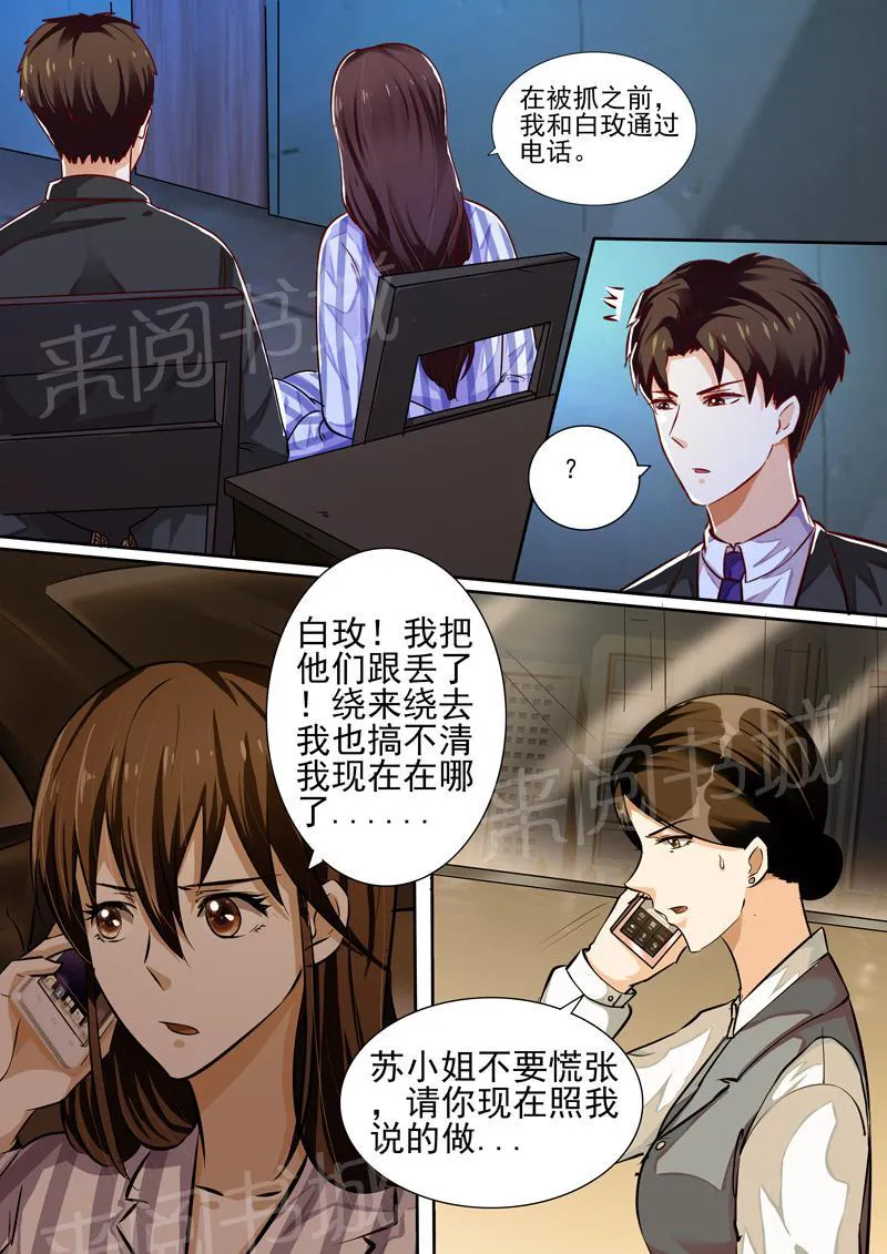 豪门小老婆漫画六漫画,第24话11图