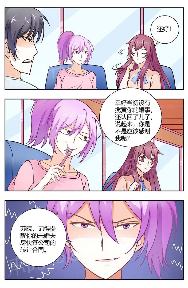 豪门小老婆漫画全集免费观看漫画,第171话3图
