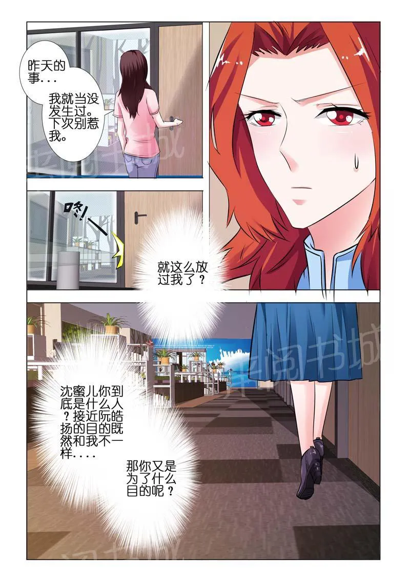 豪门小老婆漫画六漫画,第79话8图