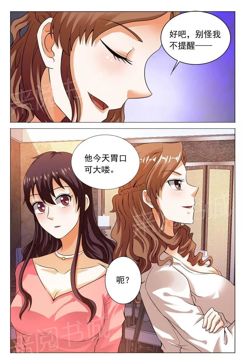 豪门小老婆漫画全集免费观看漫画,第113话6图