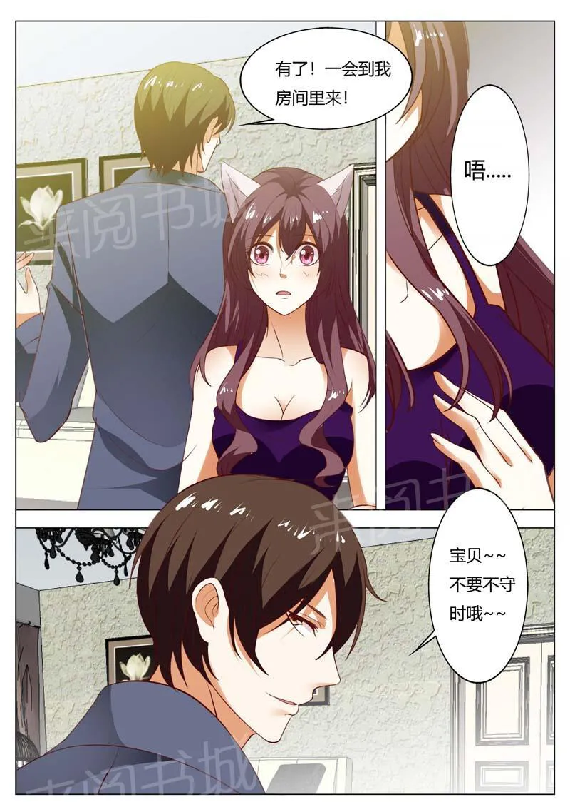 豪门小老婆漫画完整漫画,第147话4图