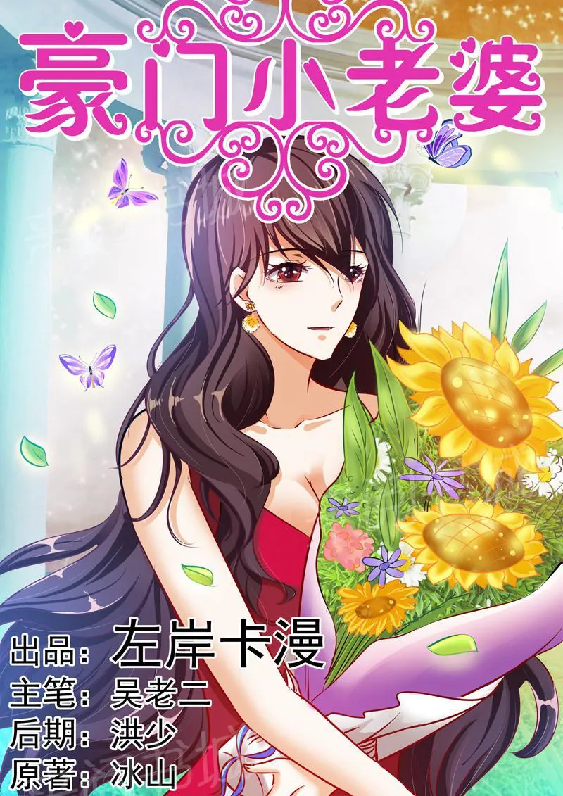 豪门小老婆漫画全集免费观看漫画,第32话1图