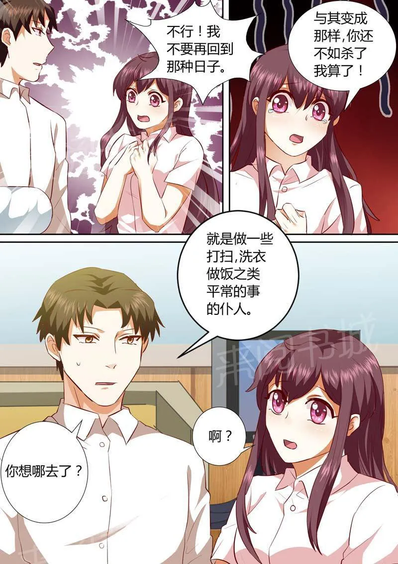 豪门小老婆漫画全集免费观看漫画,第134话2图