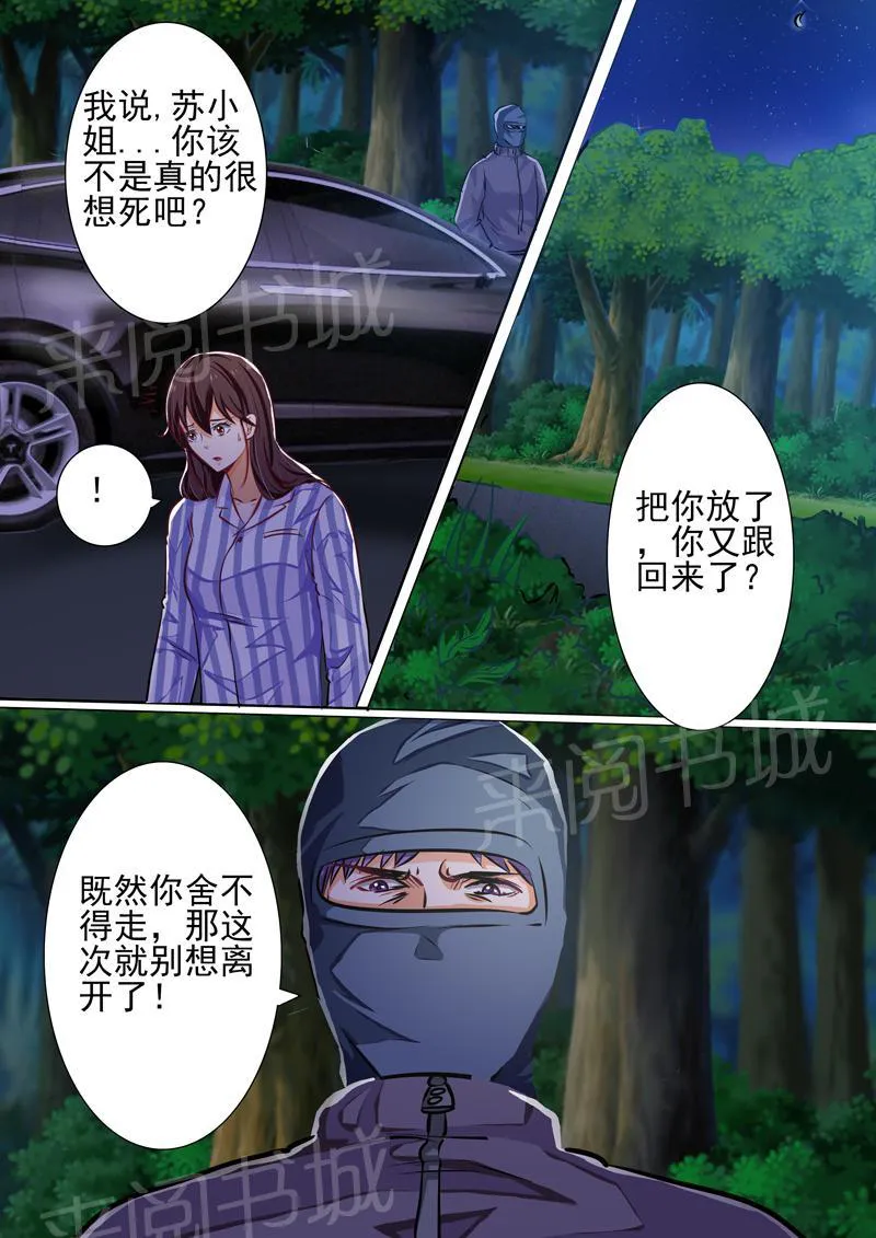 豪门小老婆漫画六漫画,第24话4图