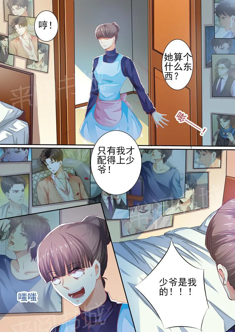 豪门小老婆漫画全集免费观看漫画,第28话4图