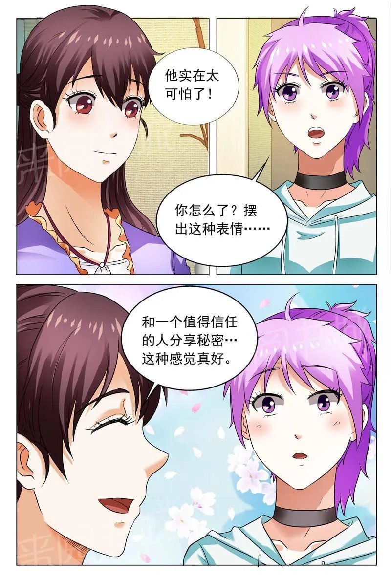 豪门小老婆漫画全集免费观看漫画,第106话3图