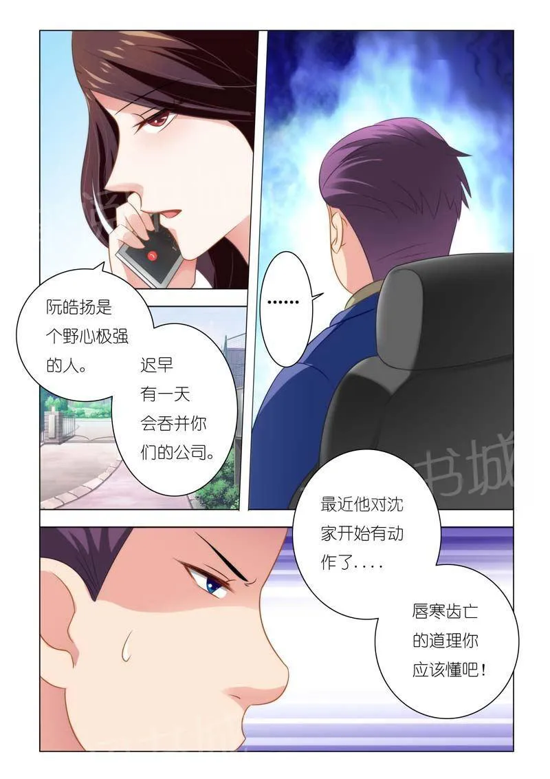 豪门小老婆漫画免费下载漫画,第91话6图