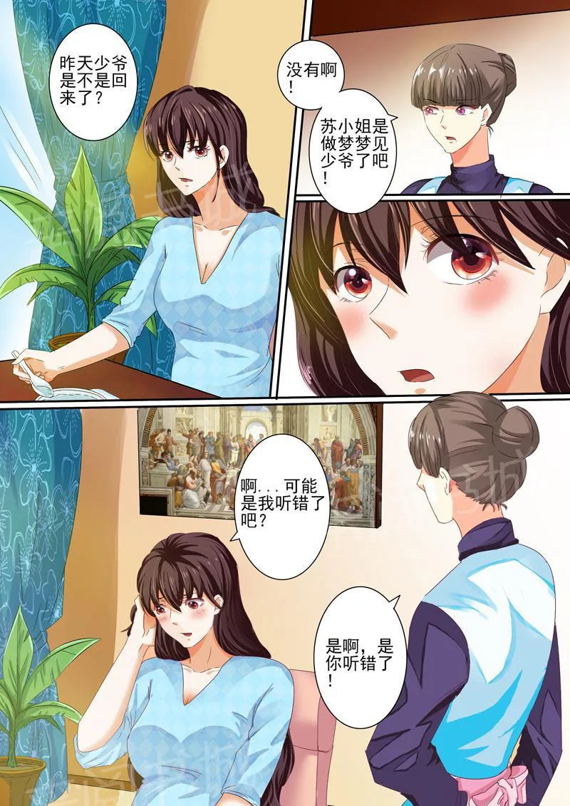 豪门小老婆漫画全集免费观看漫画,第28话6图
