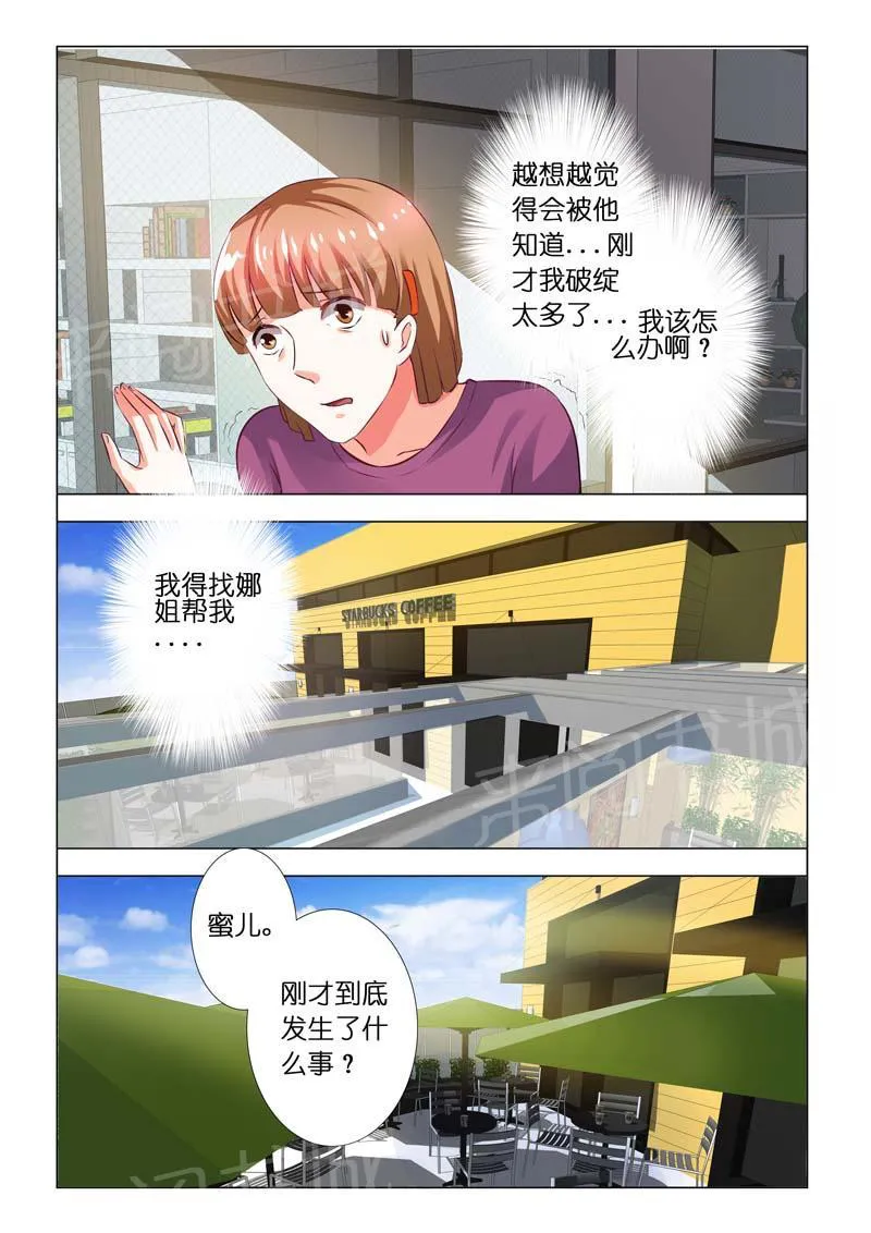 豪门小老婆漫画漫画,第78话4图