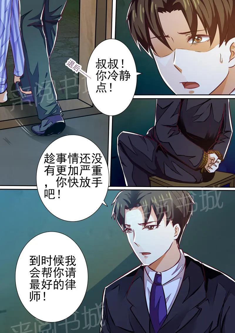 豪门小老婆漫画完整漫画,第25话11图