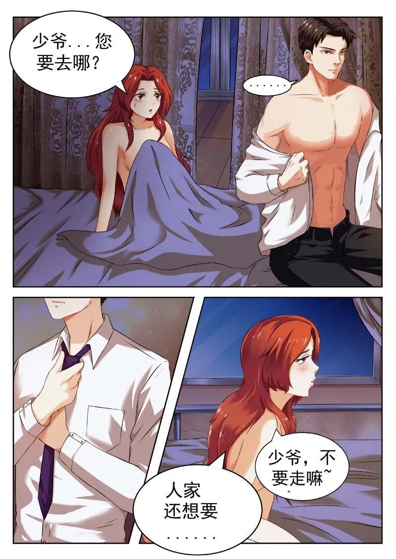 豪门小老婆漫画全集免费观看漫画,第1话4图