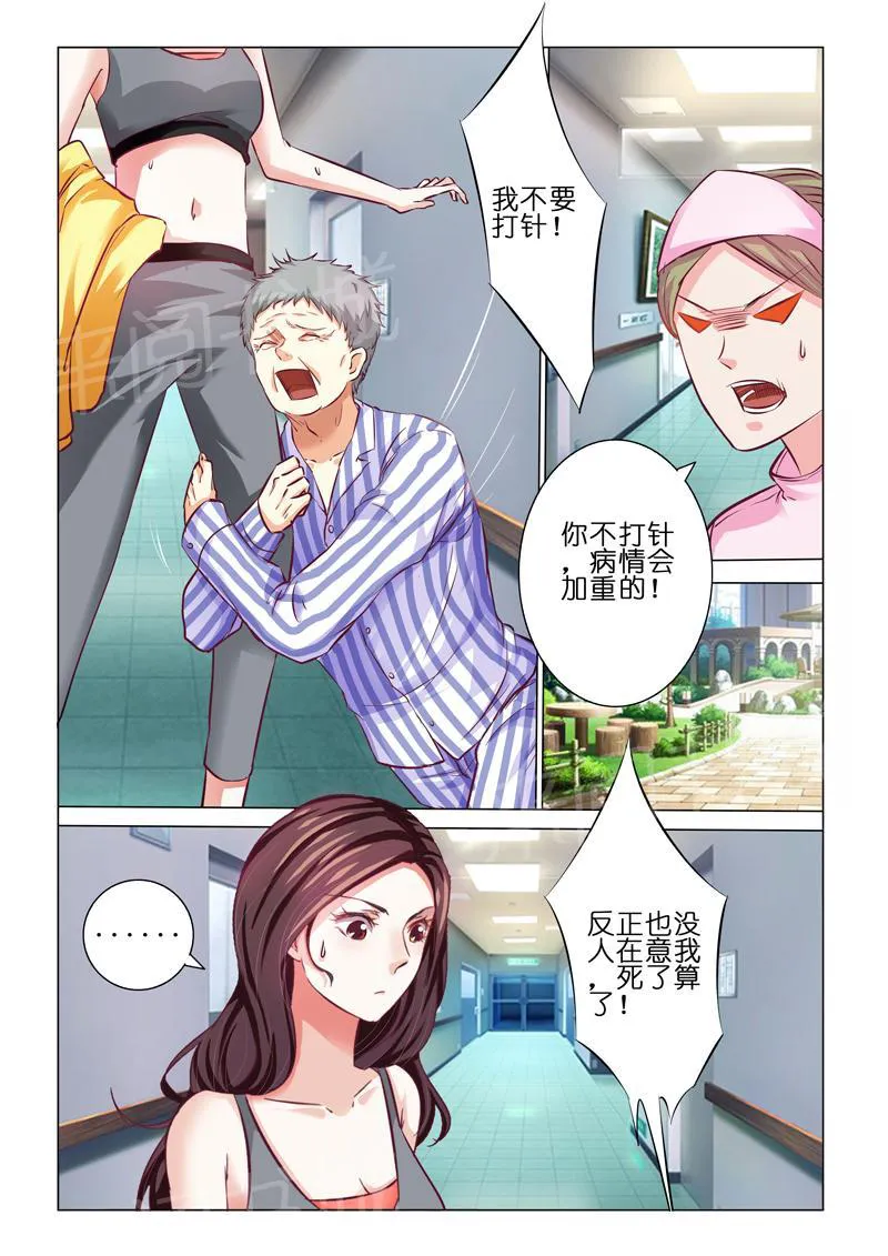 豪门小老婆漫画六漫画,第63话5图