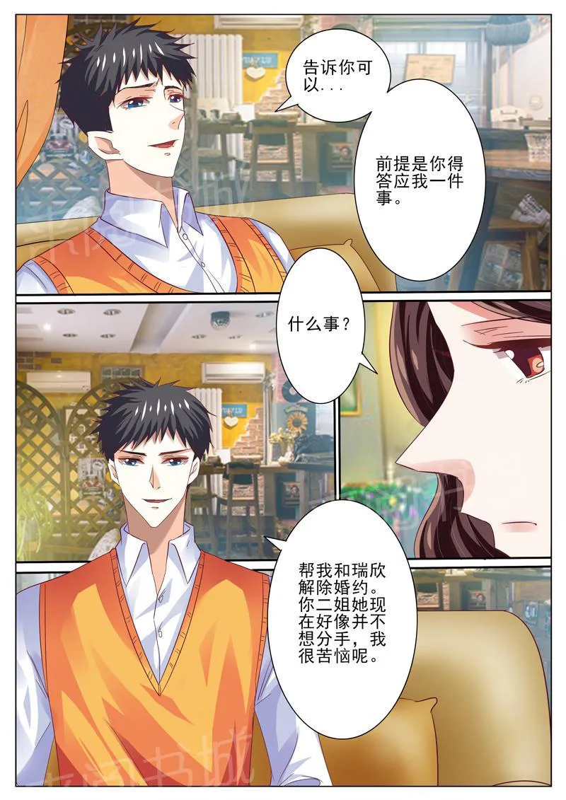 豪门小老婆漫画全集免费观看漫画,第45话10图