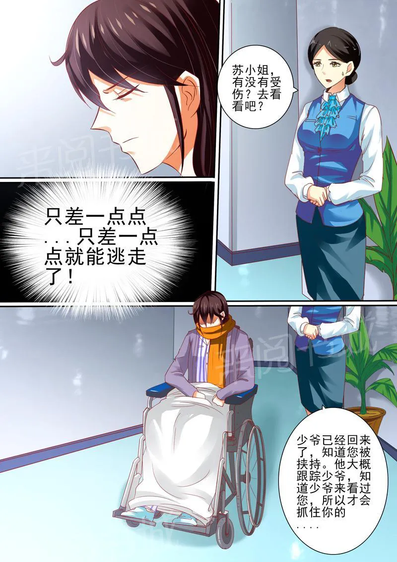 豪门小老婆漫画免费观看全集漫画,第15话6图