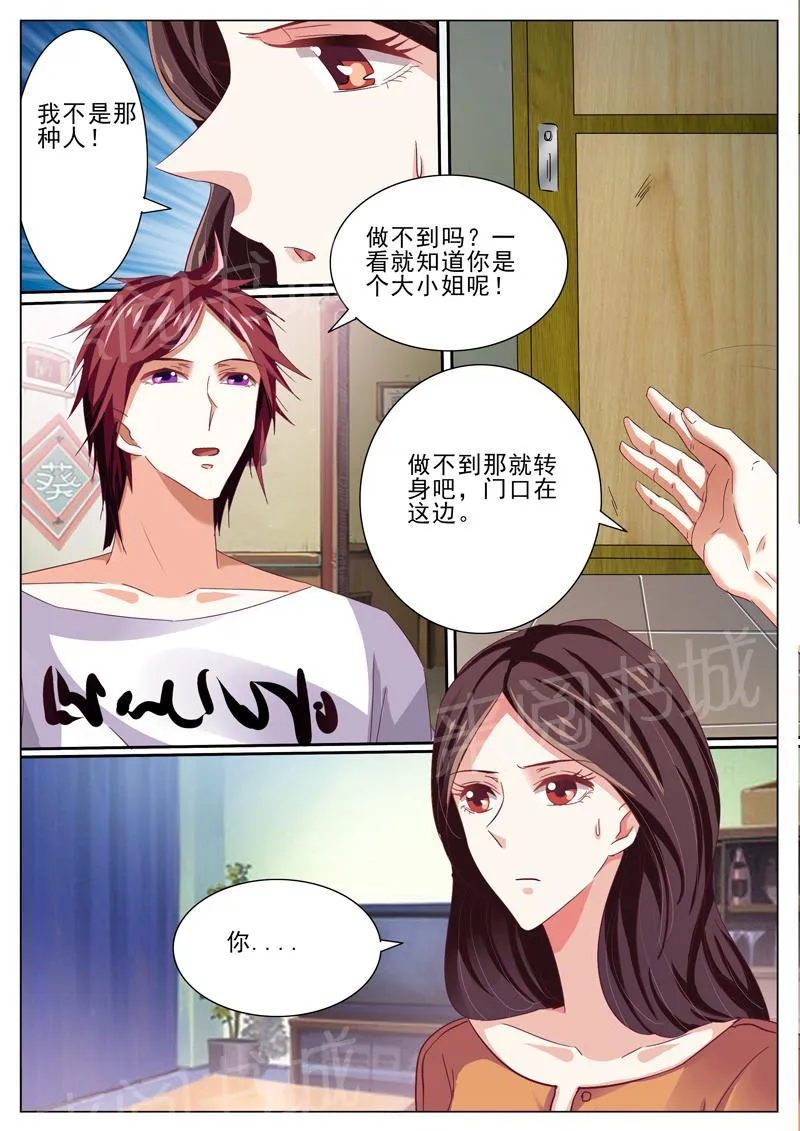 豪门小老婆漫画全集免费观看漫画,第44话2图