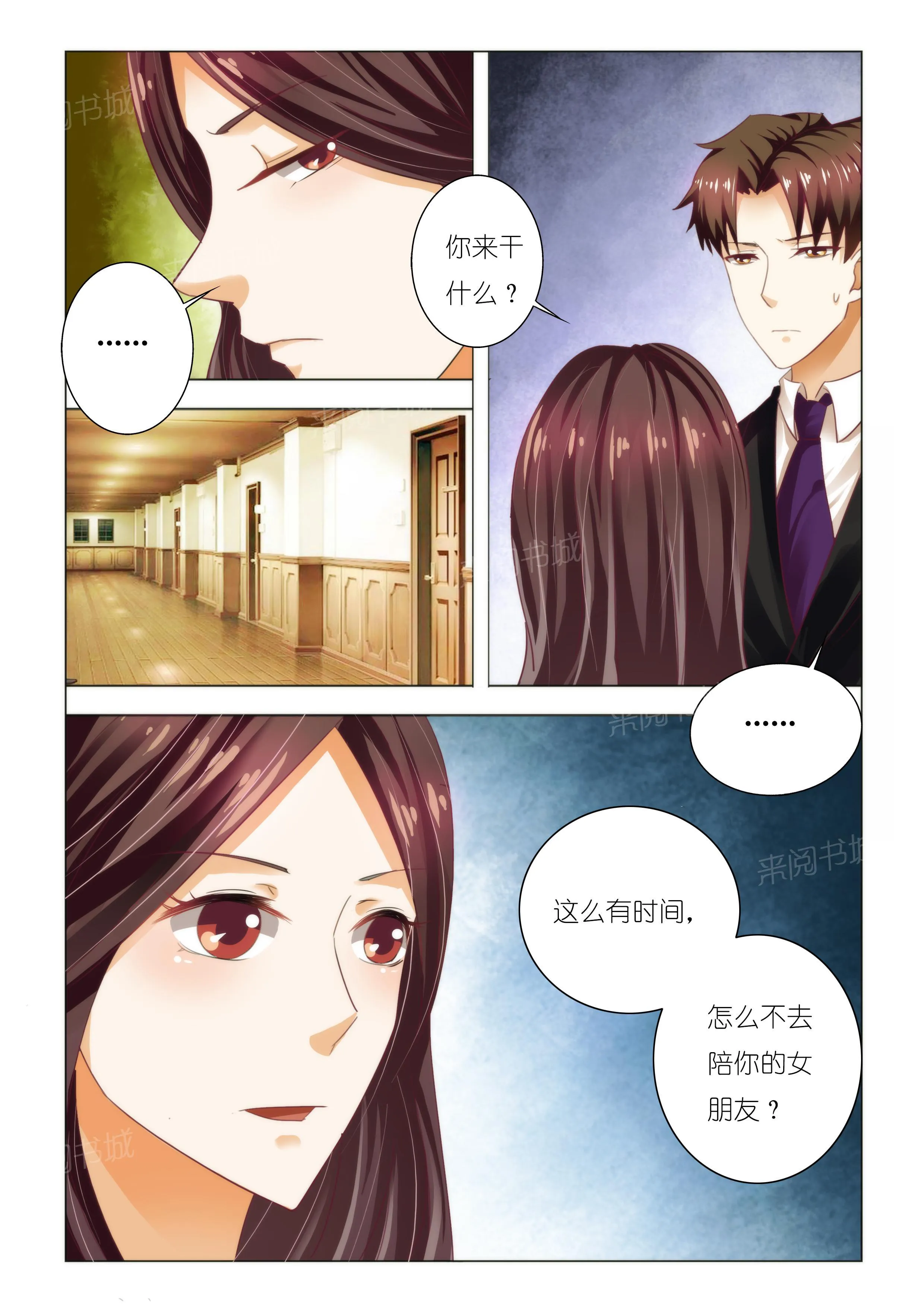 豪门小老婆漫画漫画,第89话7图