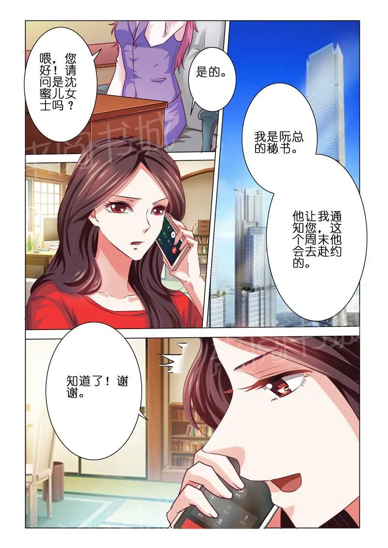 豪门小老婆漫画六漫画,第56话2图