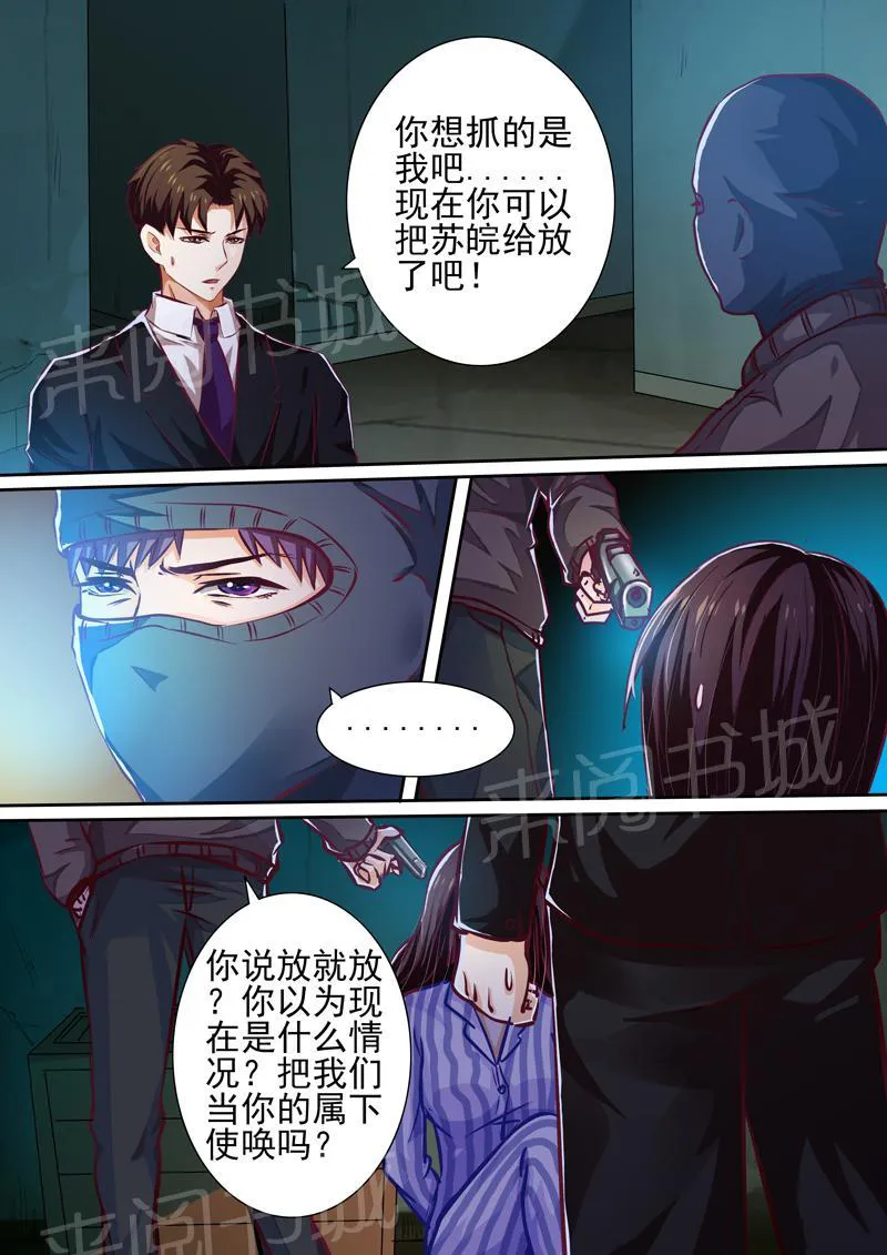 豪门小老婆漫画全集免费观看漫画,第21话2图