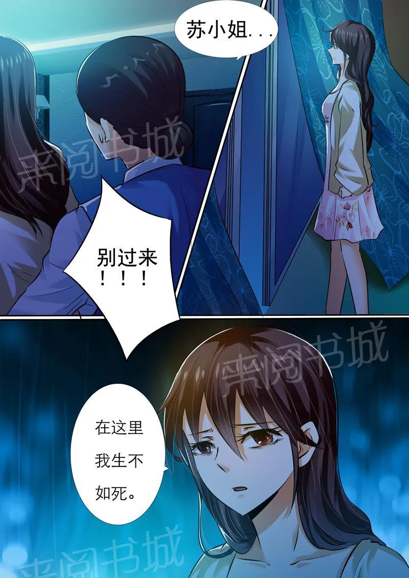 豪门小老婆漫画六漫画,第10话12图