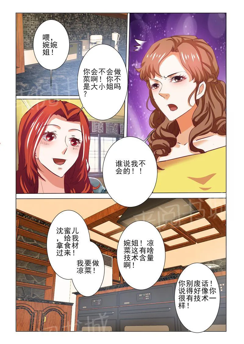 豪门小老婆漫画免费观看全集漫画,第70话9图