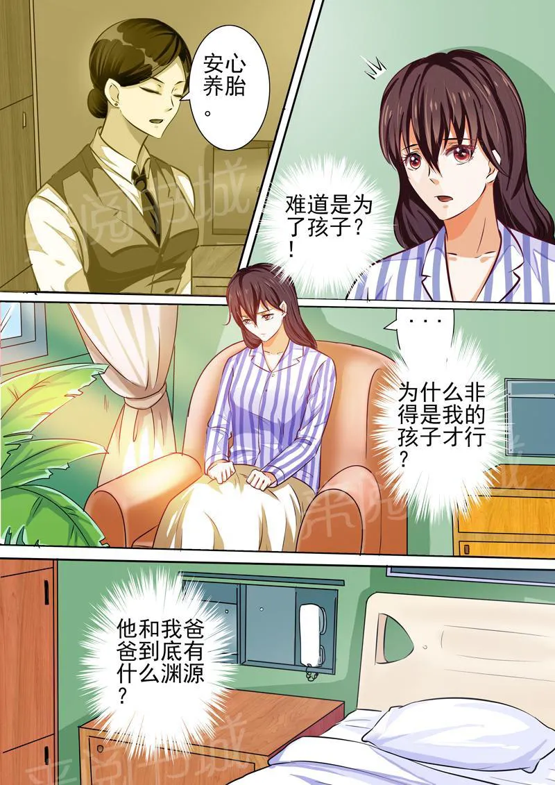豪门小老婆漫画全集免费观看漫画,第26话10图