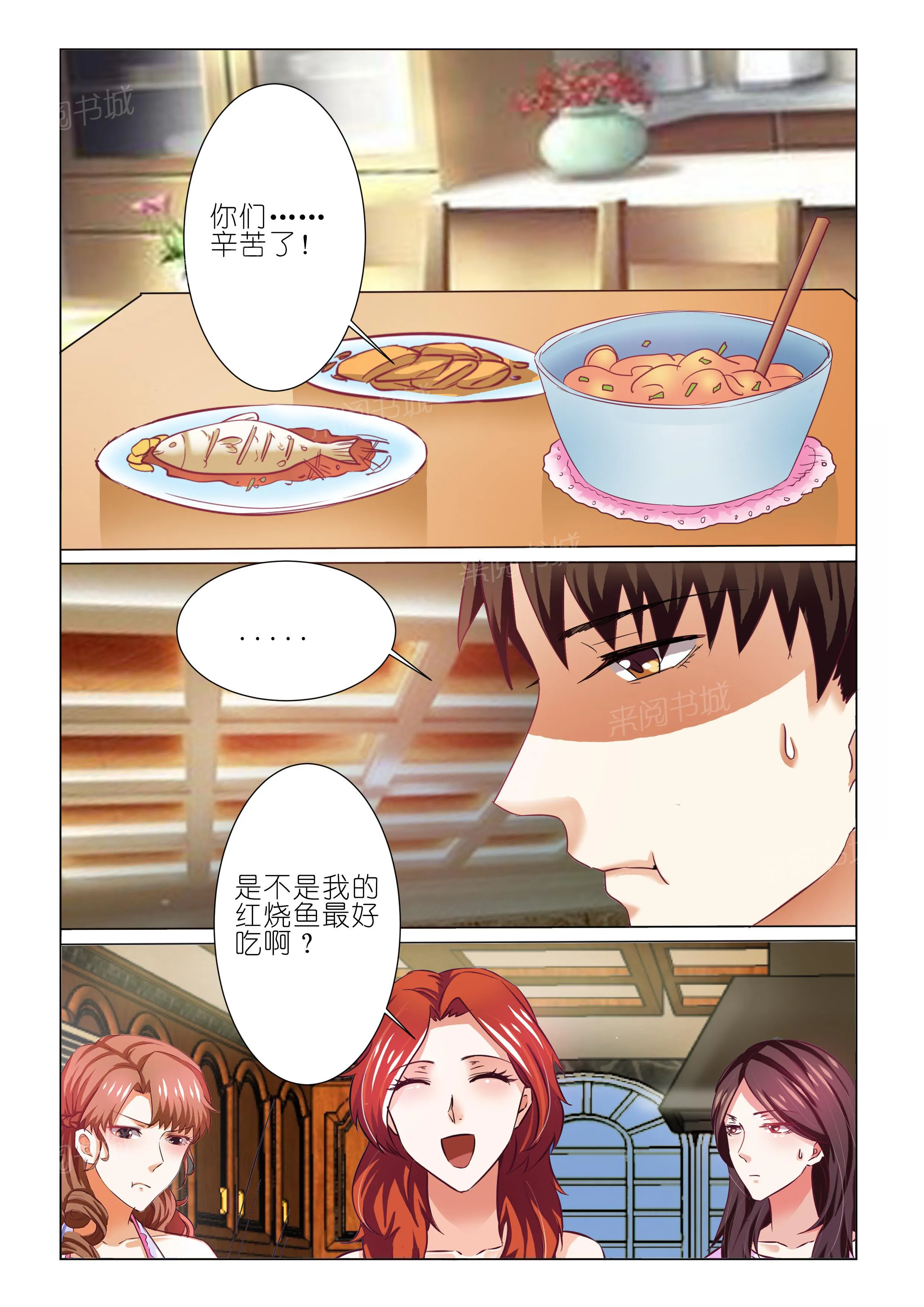豪门小老婆漫画六漫画,第71话2图