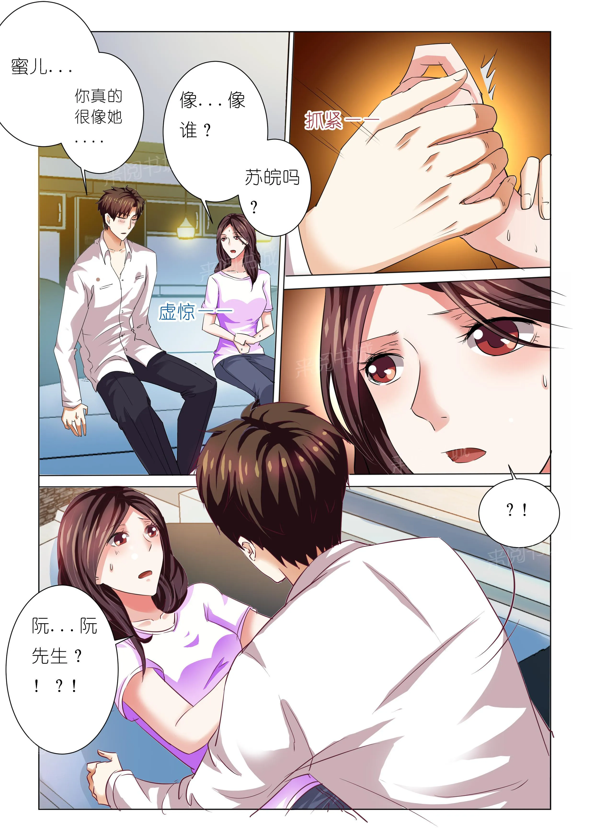 豪门小老婆漫画六漫画,第71话10图