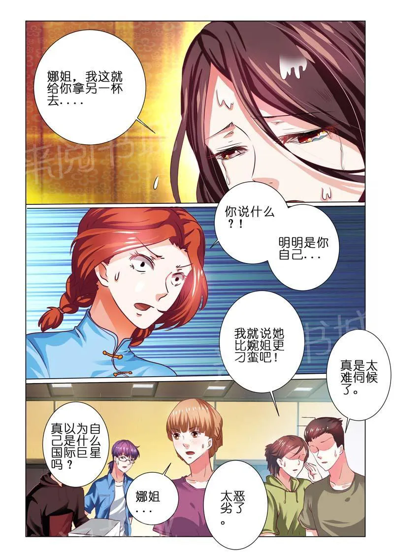 豪门小老婆漫画完整漫画,第67话2图