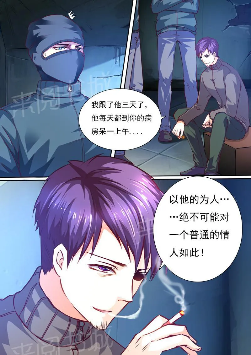 豪门小老婆漫画完整漫画,第20话3图