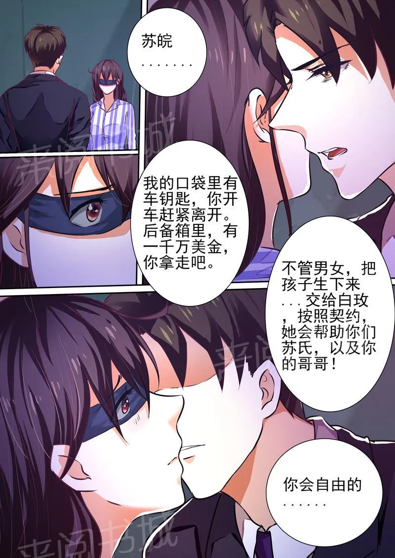 豪门小老婆漫画全集免费观看漫画,第22话12图