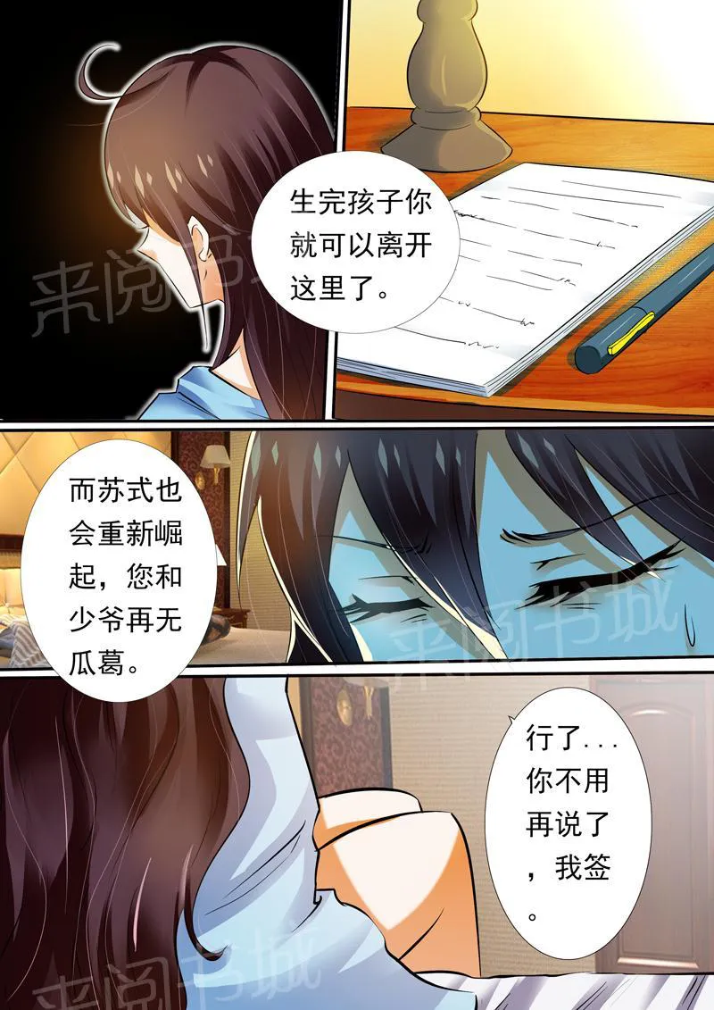 豪门小老婆漫画六漫画,第6话8图
