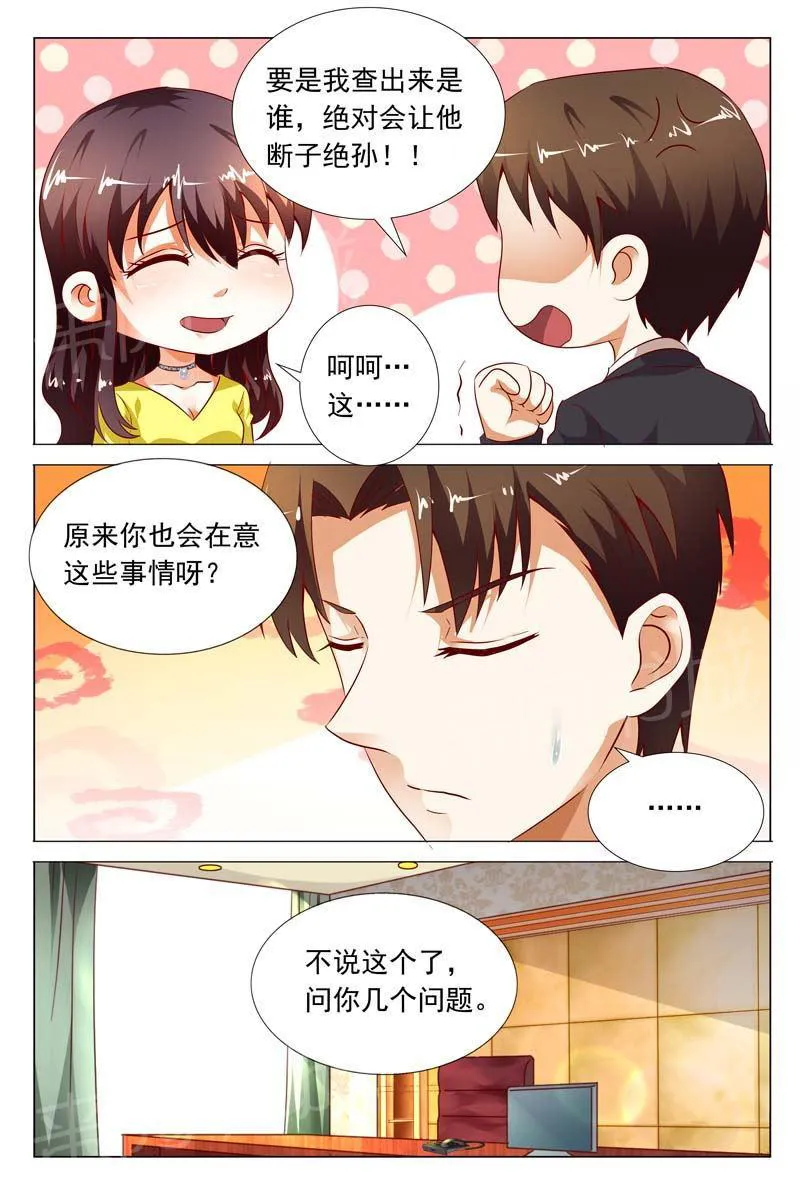豪门小老婆漫画全集免费观看漫画,第116话5图